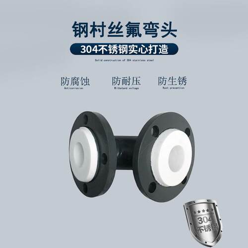 衬四氟钢管道弯头三通烯氟乙工业ZAGT衬胶弯头钢衬复合管道PE四F
