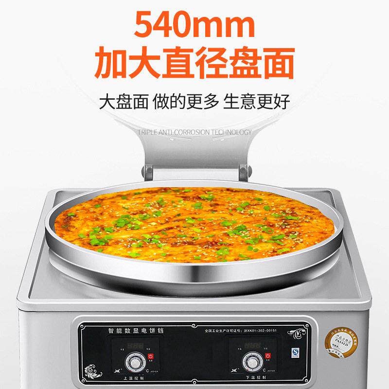 商用电饼铛不粘锅自动控温电饼炉烙饼机千层饼酱香饼煎饼机