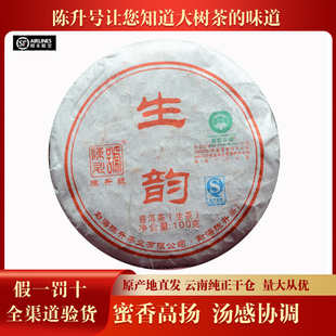 【整提/7片】陈升号2010年生韵云南茶叶普洱茶生茶100g/饼