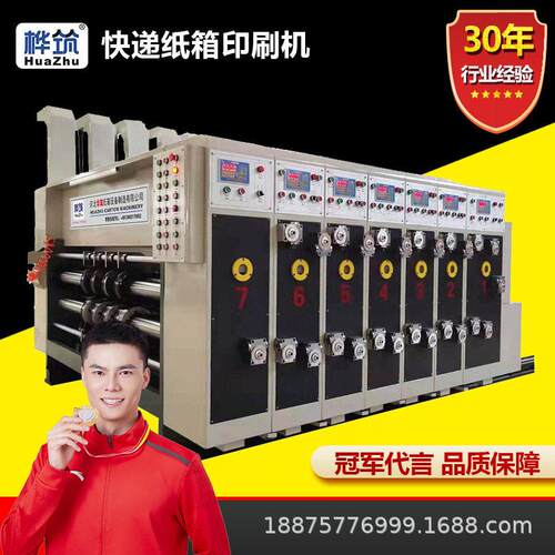 快递纸箱印刷开槽机 2-12号自动水墨纸盒印刷一体机 淘纸箱模切