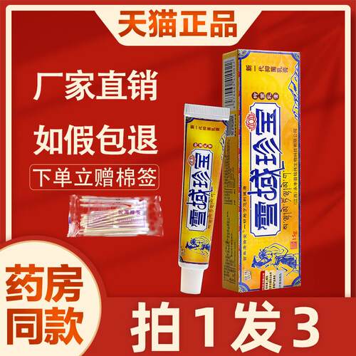 铭伟雪域珍宝乳膏 正品江西雪域珍宝皮肤外用草本抑菌软膏旗舰店