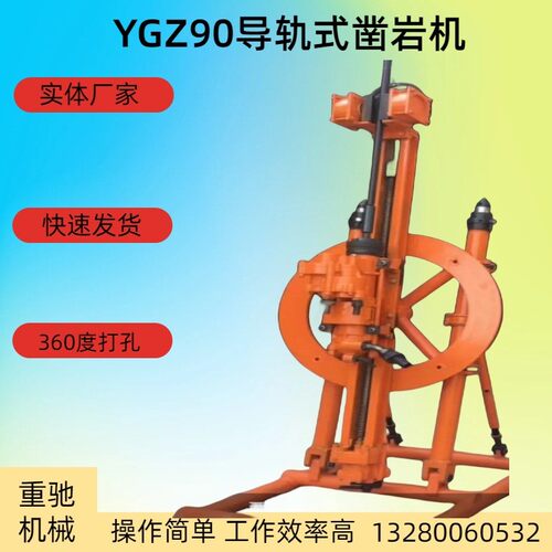 30米圆盘YGZ90导轨式凿岩机隧道凿岩打孔机360度水平钻孔机厂家
