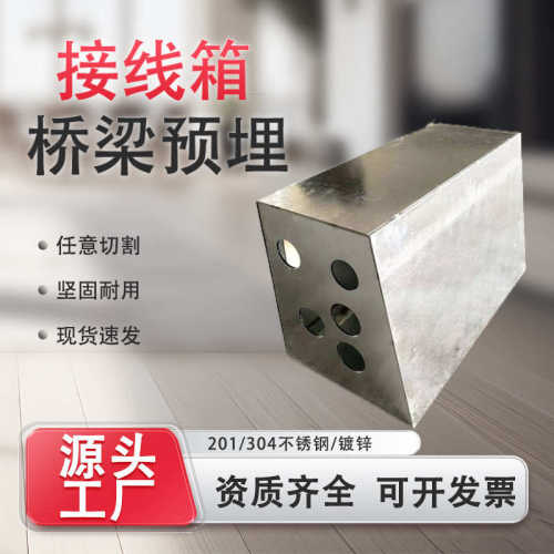 隧道不锈钢加厚镀锌板箱接线预埋公路防水穿线接线箱桥梁接线盒