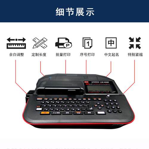 MAX线号机LM-550E热缩管打码机号码管打印机PVC套管打号机380EZ