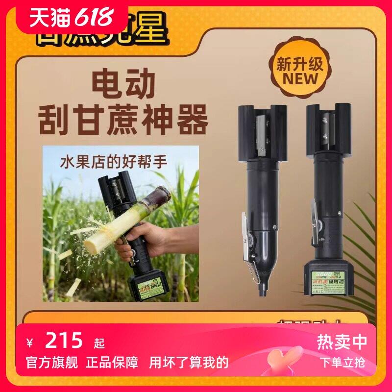 电动刮甘蔗机手持削皮机削甘蔗机刮皮刀削皮器刮皮器电动削甘蔗刀