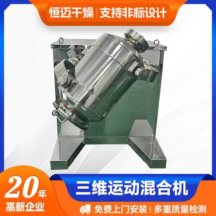 红枣粉三维混合机 陶瓷多向运动搅拌机 香料颗粒三维运动混合机