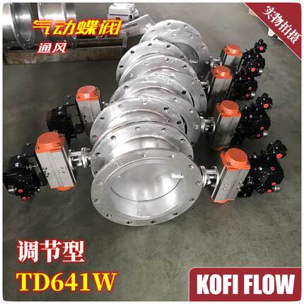 调节型气动通风蝶阀 工业调节风阀 法兰式蝶阀TD641W Q235