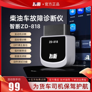卡友哨兵818柴油车故障检测仪货车诊断仪DPF再生设备