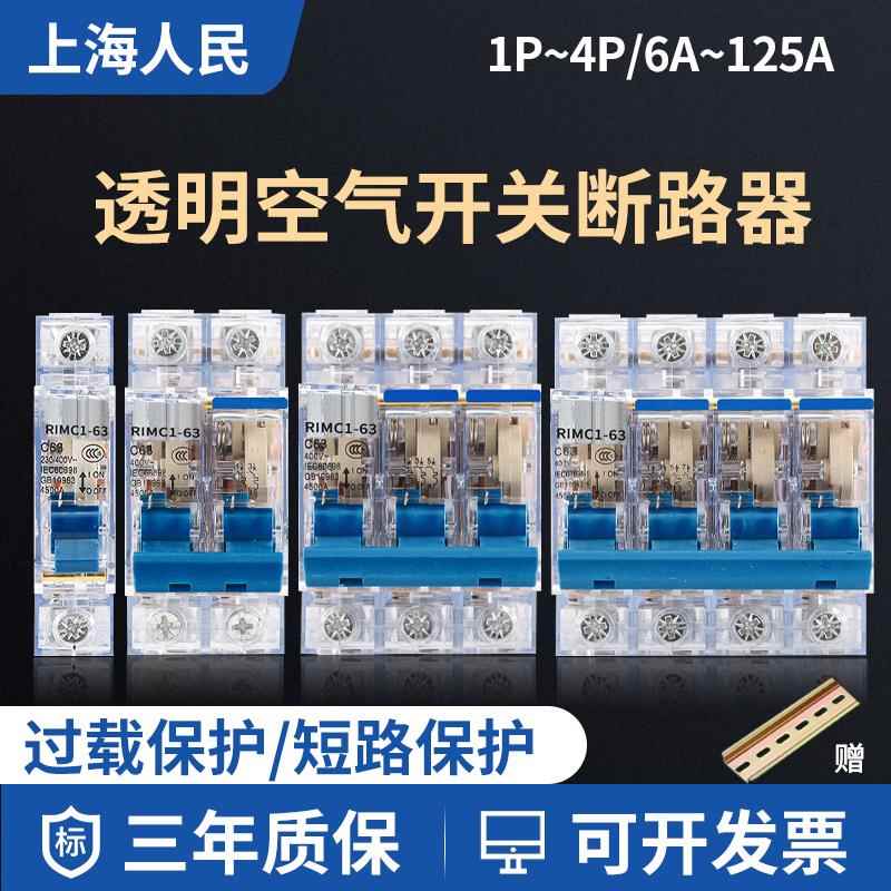 上海人民DZ47-63A空气开关透明1P2P3P4P小型断路器220V空开32A40A