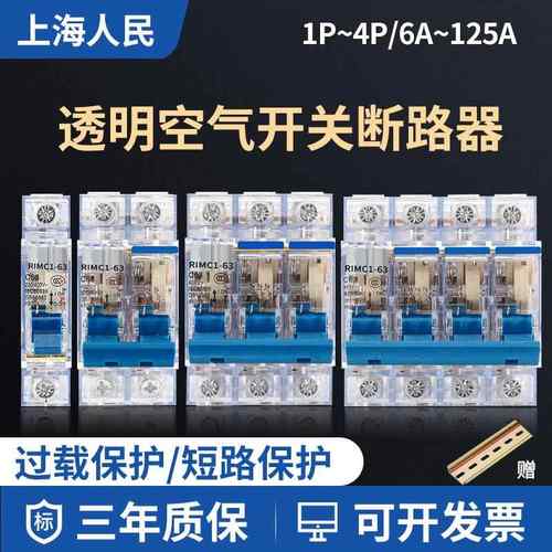 上海人民DZ47-63A空气开关透明1P2P3P4P小型断路器220V空开32A40A