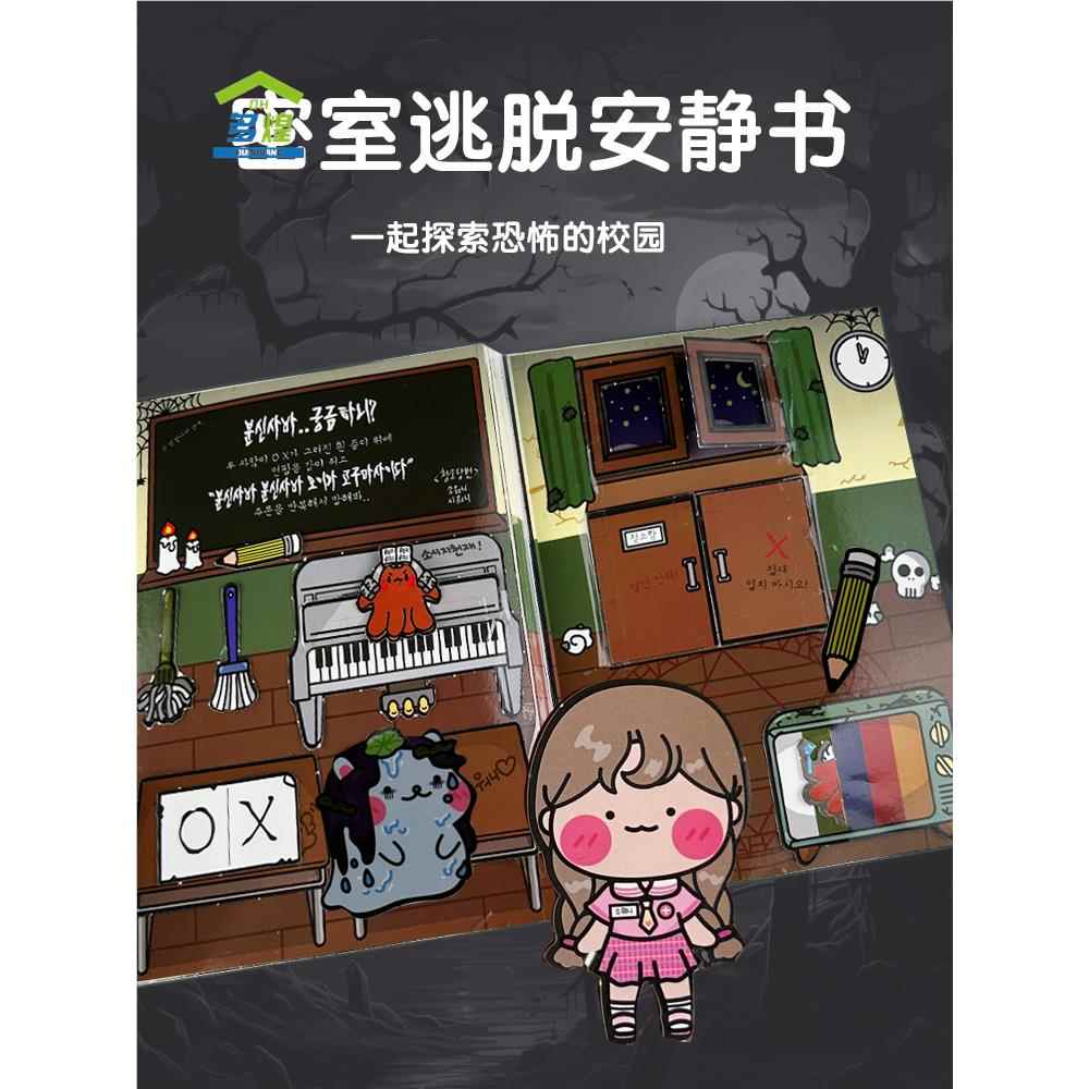 恐怖安静书新款免裁剪密室逃脱恐布校园医院粘贴女孩手工diy玩具
