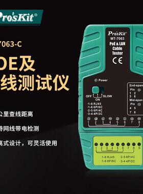 Pro`skit/宝工MT-7063-CPoE及网络测试器查线仪网线测线器