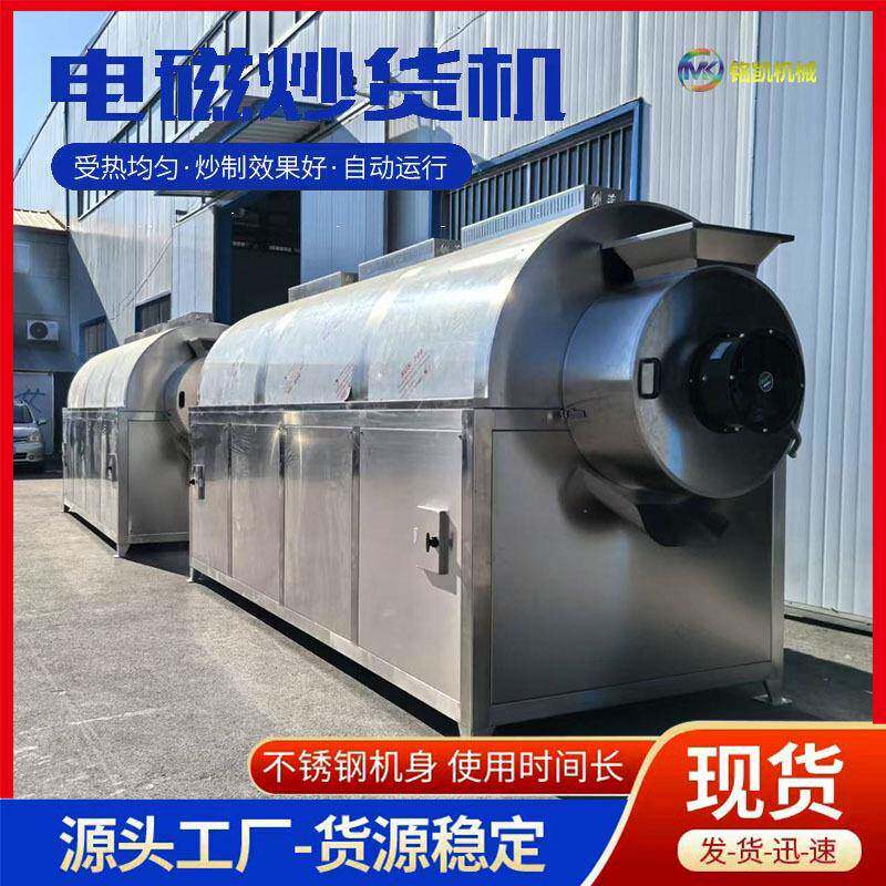 全自动中药炒药机炒辣椒机器304不锈钢大豆炒货机电磁滚筒炒锅