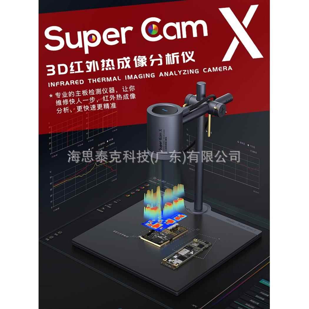 潜力Super CamX第三代热成像仪渲染3D红外成像分析仪数码手机维修