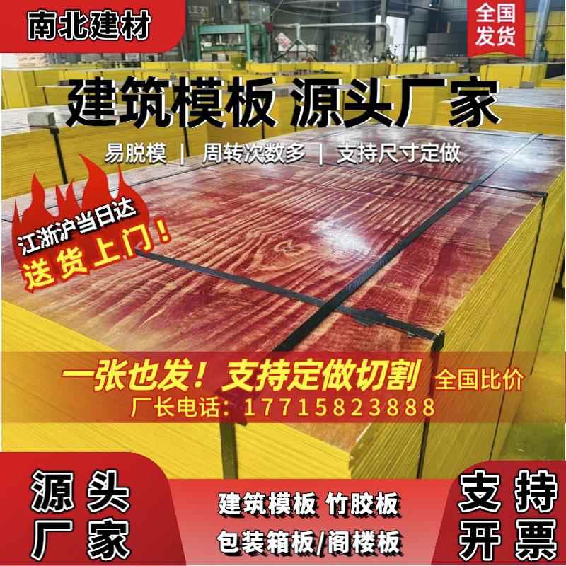 建筑模板工地工程支模木板红板覆膜板黑板桥梁竹胶板多层胶合板材