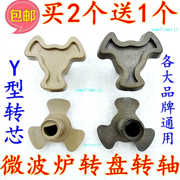 买 2送1格兰仕美的LG微波炉配件转盘梅花芯玻璃盘连接器支架转轴