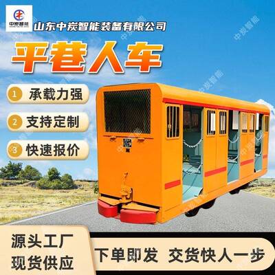 矿山载人平巷运输人车 多级震 PRC12-6/3矿山载人平巷运输人车