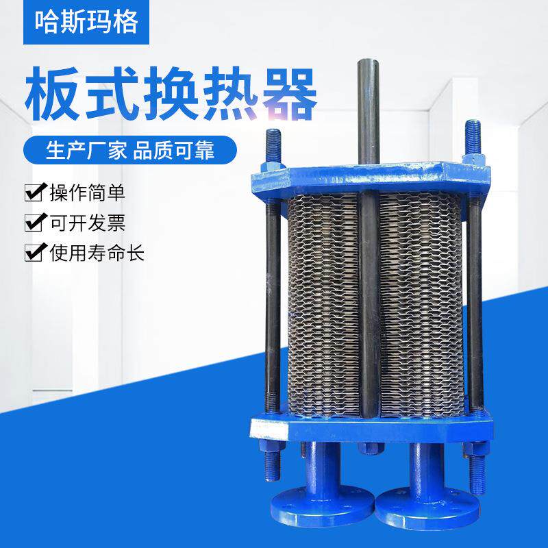 供应板式换热器不锈钢交换器机组管式可拆加热水冷却器可定制
