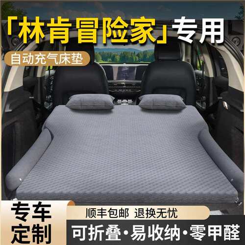 适用于林肯冒险家车载床垫汽车充气床后备箱气垫后排睡垫睡觉神器