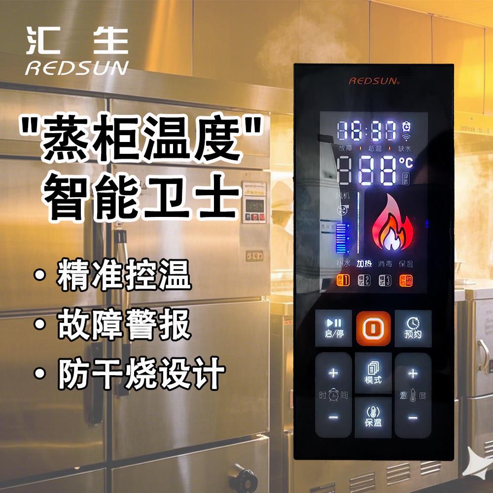 智能温控器商用电蒸柜海鲜柜蒸饭车保温台温控器时间温度控制器