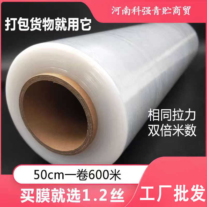 缠绕膜50厘米整箱大卷工业商用保鲜膜拉伸膜塑料薄膜保护包装膜