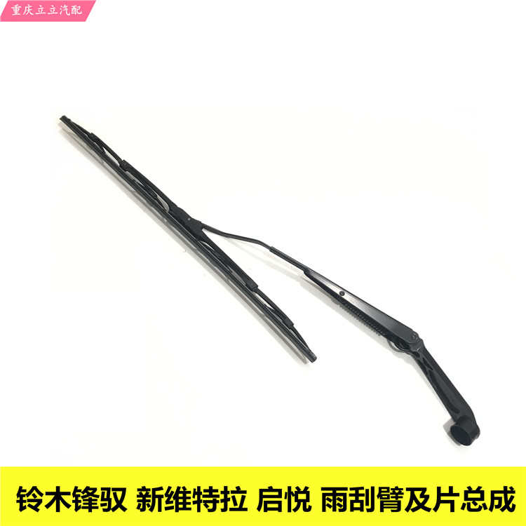 长安铃木雨燕新奥拓天语启悦锋驭维特拉雨刮臂片连动杆刮水器支架