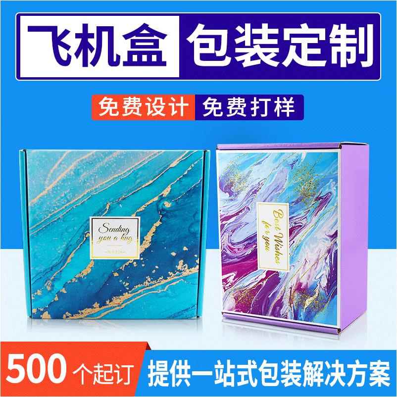 厂家印刷彩盒包装盒礼品打包纸盒大小号高档彩色正方形飞机盒