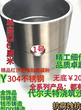 DIY304不锈钢翻砂铸造沙箱模具金银饰品铸造小型工艺品金属铸造。