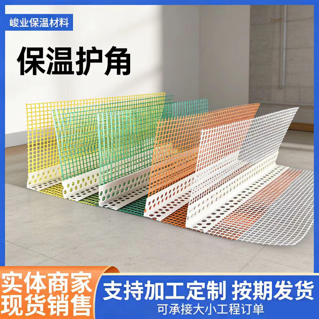 护角网阴阳角条内外墙保温鹰嘴滴水网PVC带网墙体带网防水