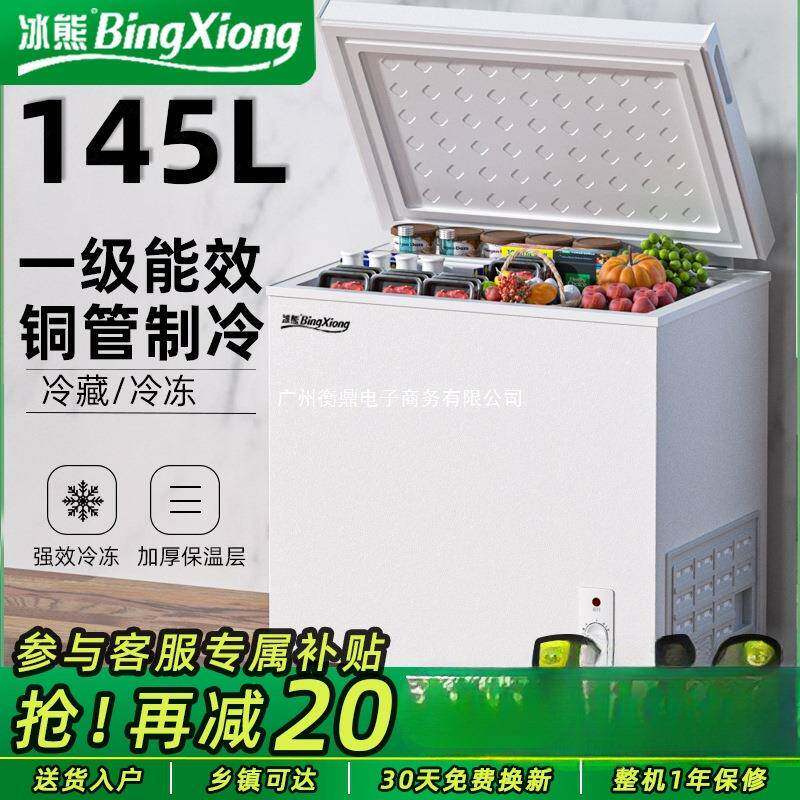 一级能效冰熊小冰柜家用小型全冷冻箱冷藏两用迷你无霜商用冷柜