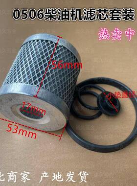 C0506柴油滤芯滤清器适配1105/1115/1125柴油机滤芯大小孔通用型