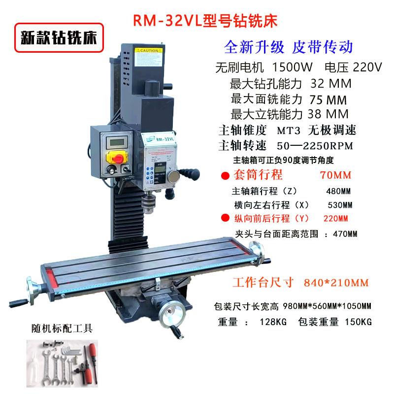 新款钻铣床RM-32VL多功能铣床钻床桌面小型铣槽铣平面家用钻铣机