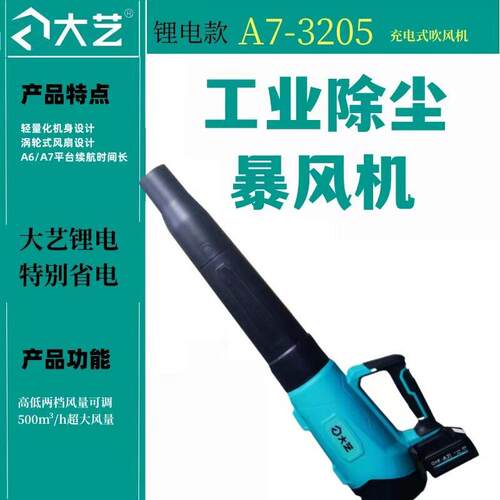 大艺20V无刷充电式鼓风机吹风机工业级强力吹灰机锂电吹雪除尘器