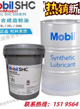 美孚SHC630系列 624 625 626 627 629/630 632 634合成齿轮油