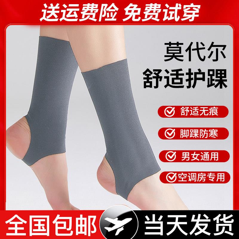 秋冬季莫代尔超薄款护脚踝男女士护脚腕套空调房保暖护小腿运动护