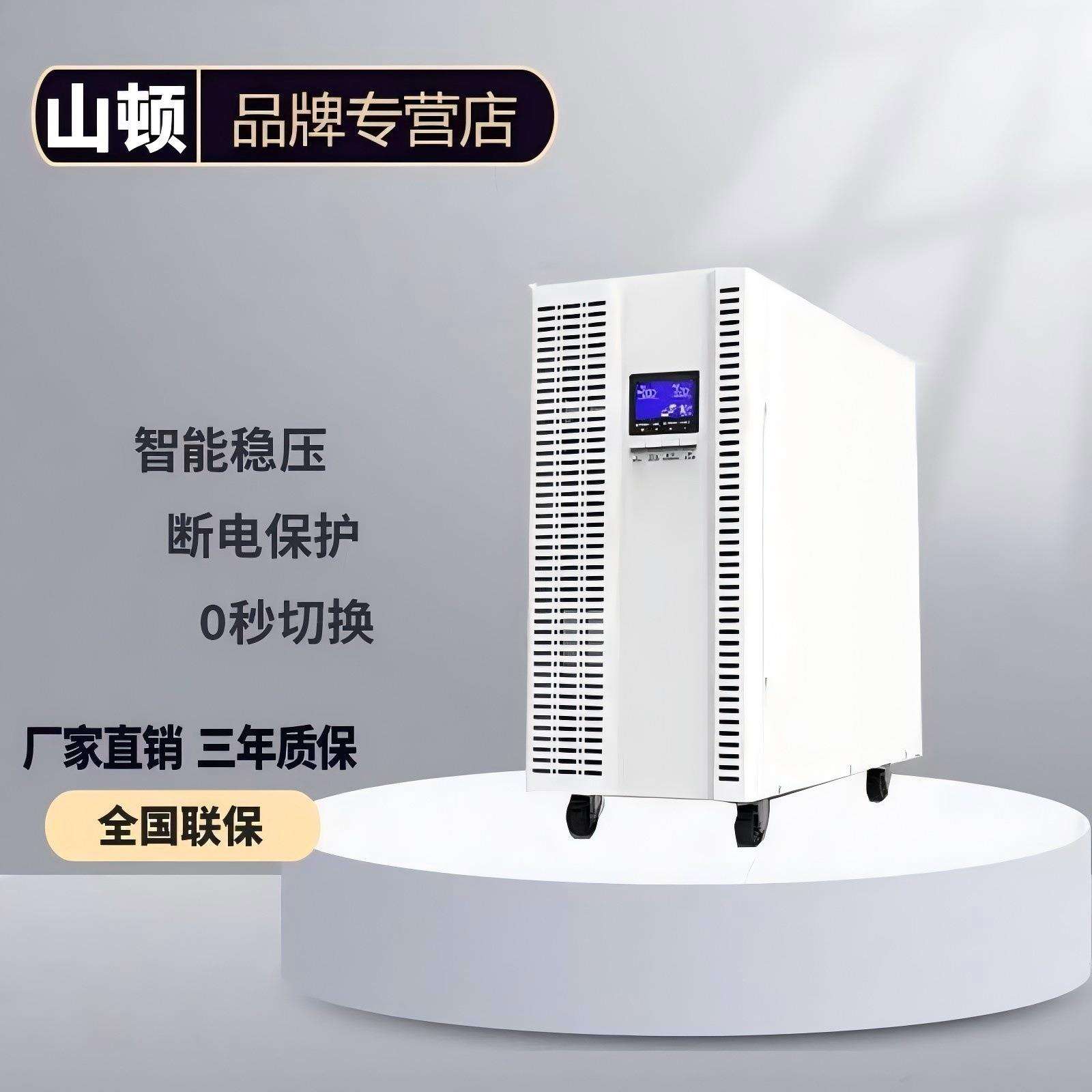山顿UPS电源SD1KNTL/3KNTL/6KNTL/ 10K/15K/20K机房电脑稳压备用