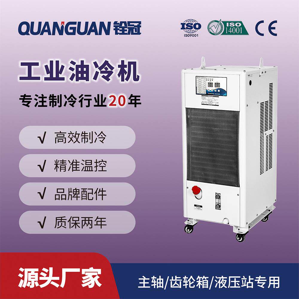 铨冠1.5kw制冷工业智能主轴油冷机液压油冷却机油箱液压站冷却