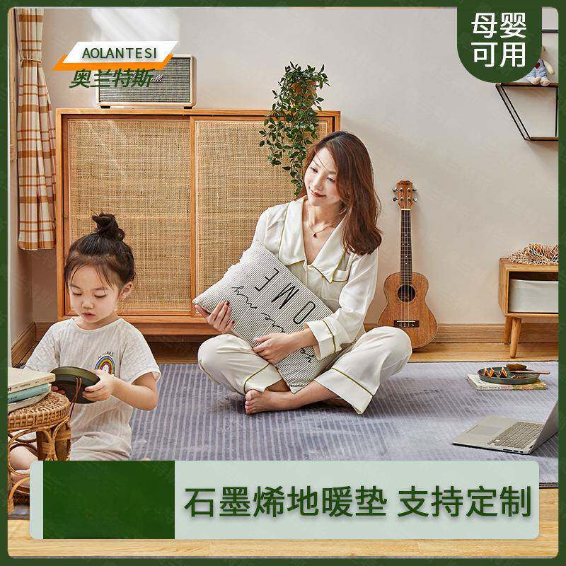 智能电热地毯加热地垫石墨烯地暖垫客厅发热垫家用移动地暖地热毯