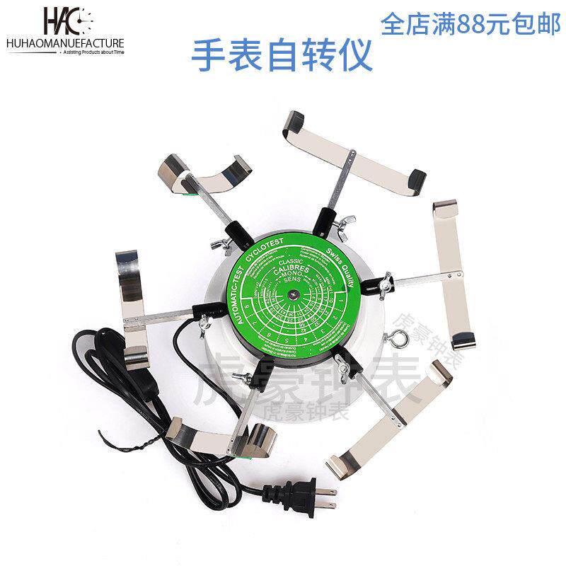 修表工具 全自动手表检测器 自转仪 机械表自动上炼仪 摇表机