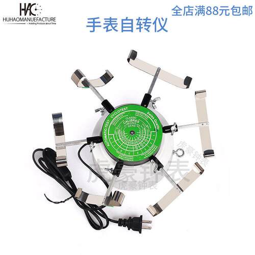 修表工具 全自动手表检测器 自转仪 机械表自动上炼仪 摇表机