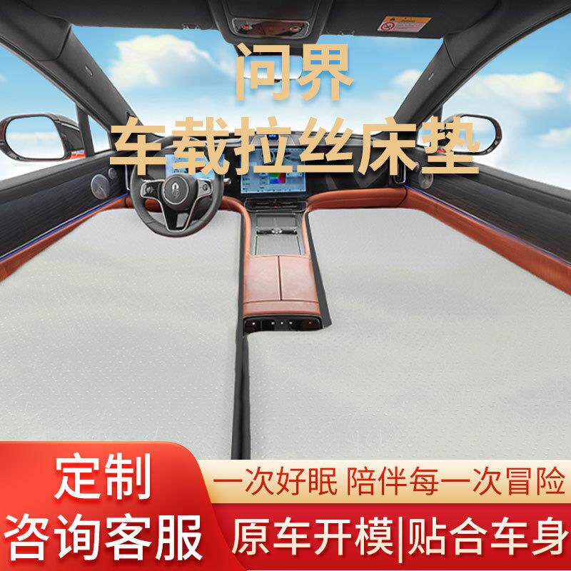 问界M7M5专用充气床垫露营睡觉汽车载后备箱床垫旅行床垫睡垫神器