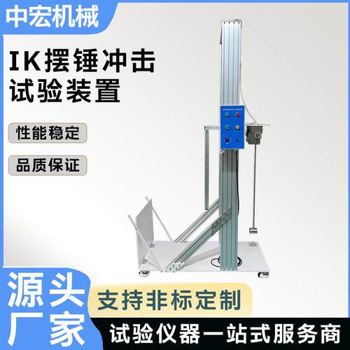 IK 等级冲击试验机多能量级可调外壳防护抗冲击性能专用检测仪器