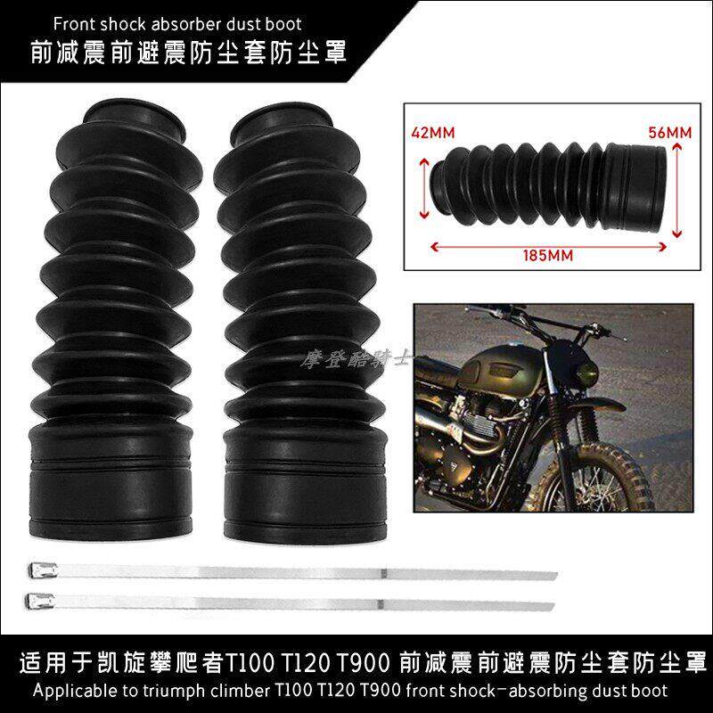 适用于 于凯旋攀爬者T100 T120 T900 前避震前避震防尘套防尘罩