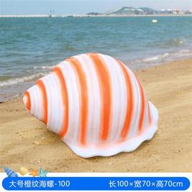 玻璃钢海豚海螺贝壳雕塑鲸鱼摆件园林景观海洋主题沙滩装饰品