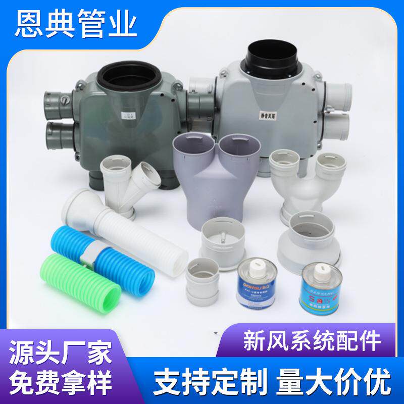 新风配件PE管平卡吊卡75110直接90度弯头110软连接分风箱三通
