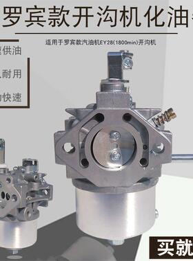 适用于罗宾EY28C EY28B汽油机配件1800转7.5HP微耕急开沟机化油器