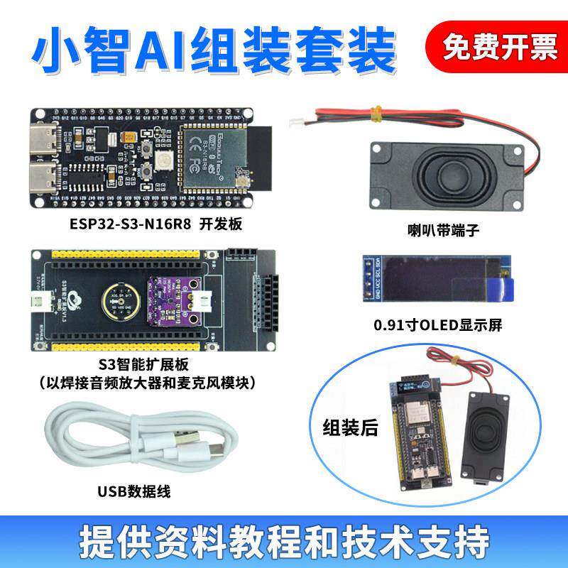 ESP32-S3-N16R8语音唤醒带WiFi小智AI人机对话虾哥推荐人工智能AI