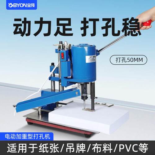 预加重型吊牌打孔机装订机手提袋纸张冲孔机打眼机冲眼机装订机