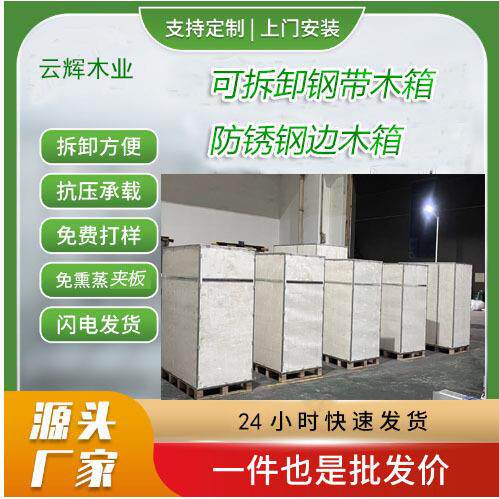 免熏蒸钢边箱胶合板木箱长安虎门包装箱物流运输深钢带木箱钢带箱
