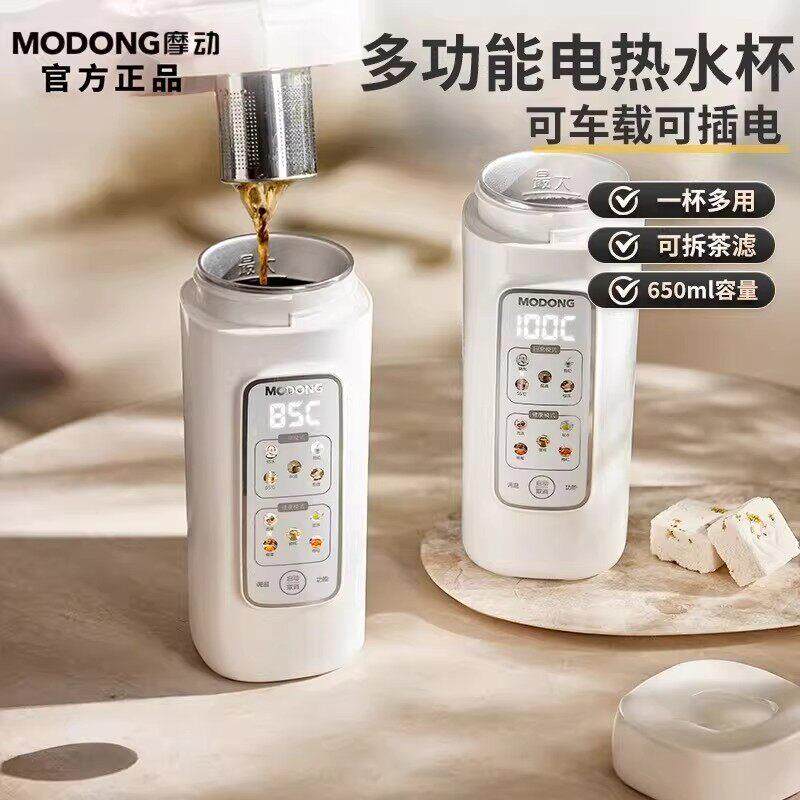 摩动多功能电热杯650ml大容量可拆滤茶器车载可携式烧水杯